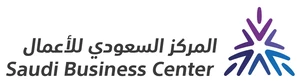 المركز السعودي للأعمال – منصة موحدة لخدمات قطاع الأعمال في السعودية
